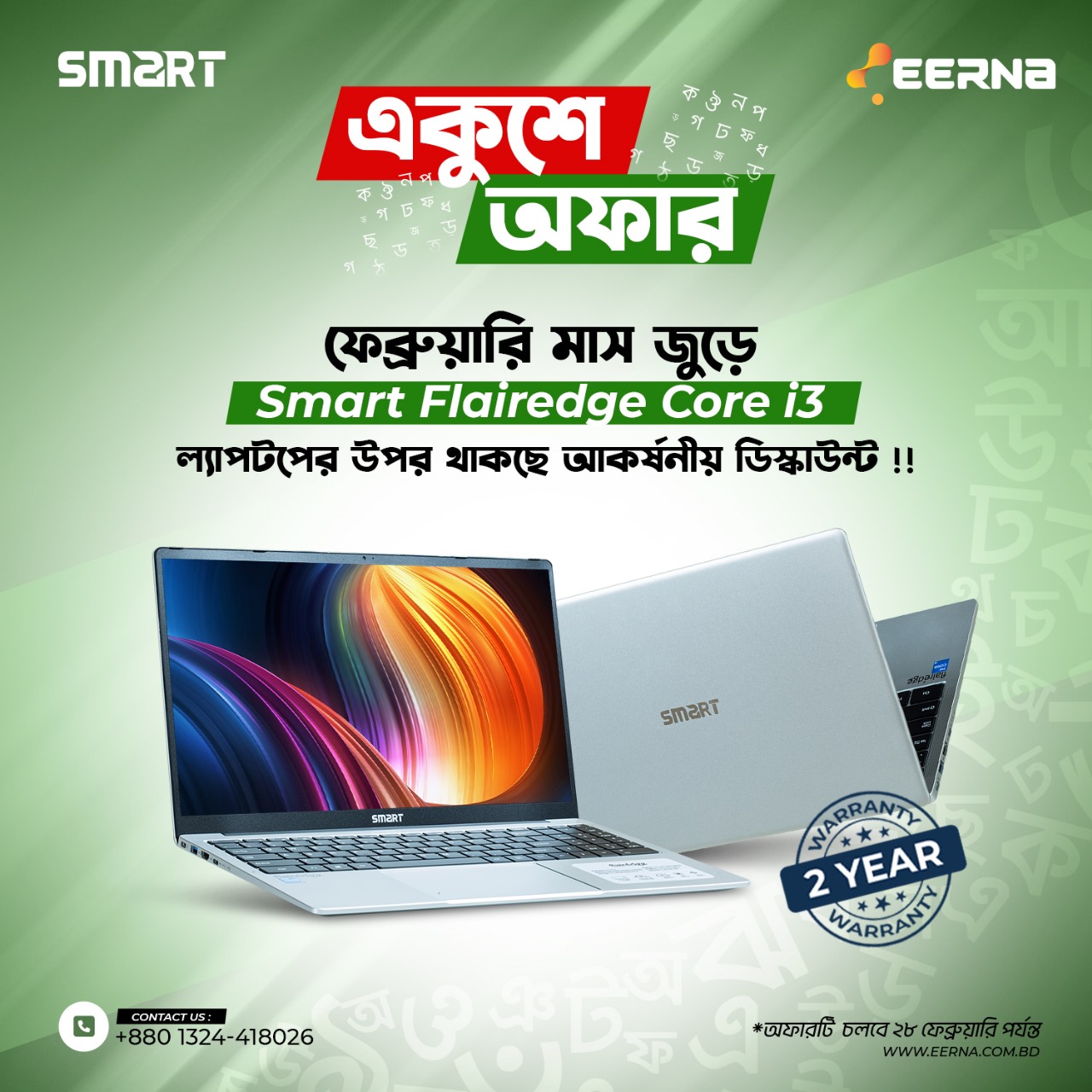 Smart Ekushe Laptop Offer